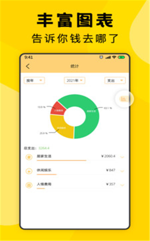三秒记账app图片1