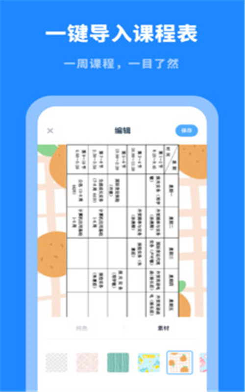 课程表大全app图1