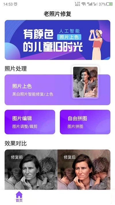 照片上色app图2