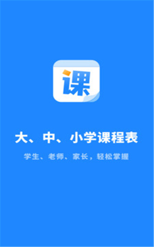 课程表大全app图2