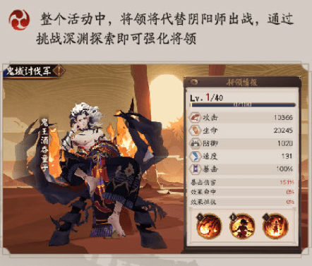 阴阳师深渊暗影鬼域篇攻略大全 深渊暗影鬼域篇活动奖励一览图片2