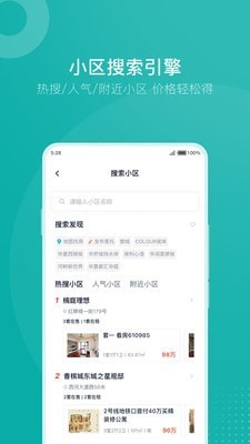 安家GO app官网版图1