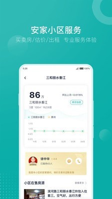 安家GO app官网版图3