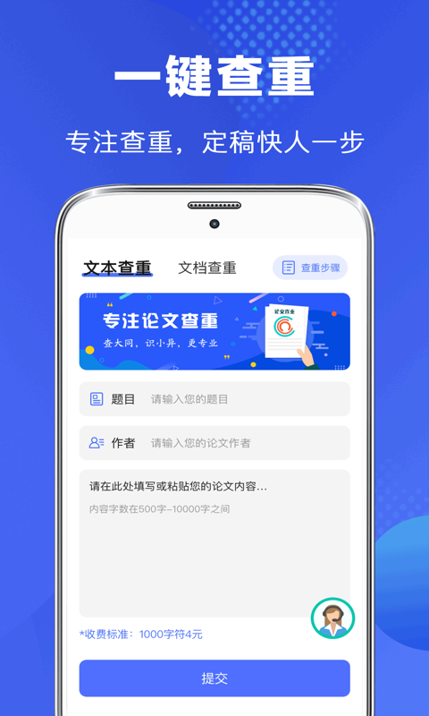 论文查重检测app手机版图2