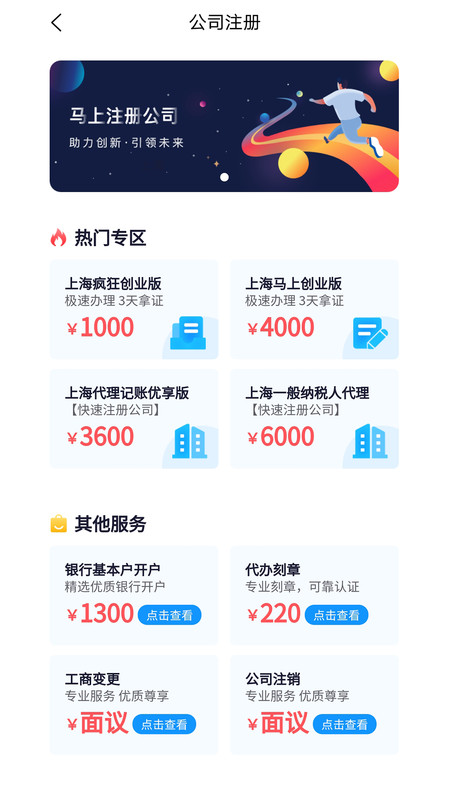 马上创业网app图1