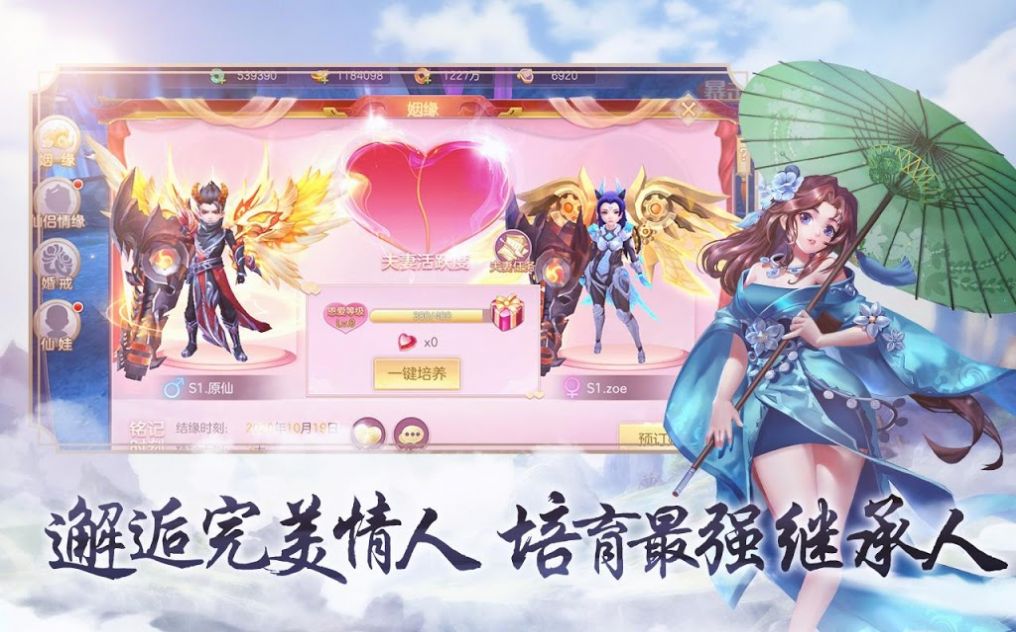 做个小神仙手游官网版图1