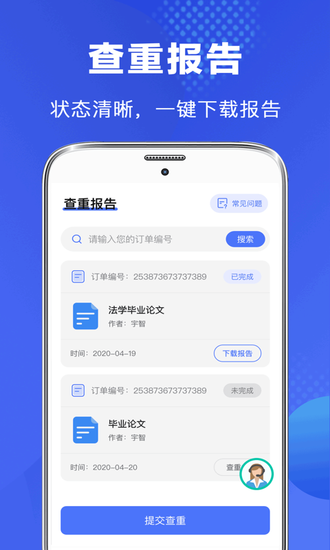 论文查重检测app图片1