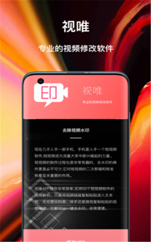 视唯去水印app手机版图3