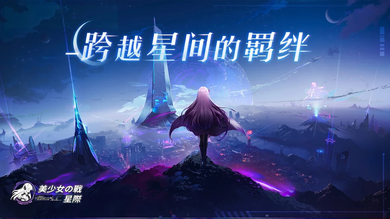 美少女之战星际手游图1