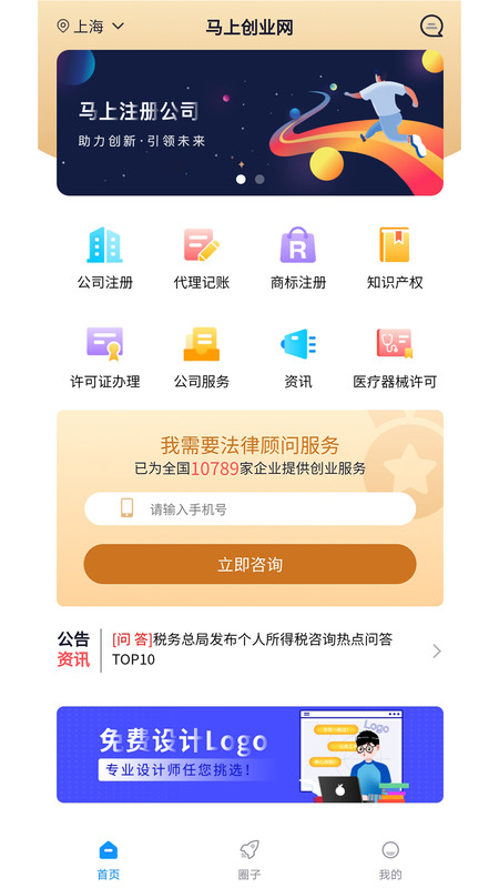 马上创业网app图3