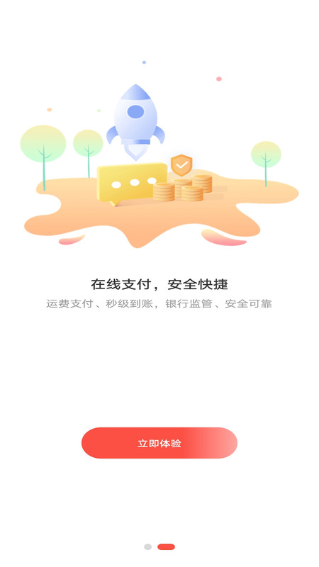 速普捷达货主端app手机版图2