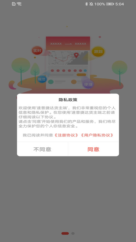 速普捷达货主端app图片1