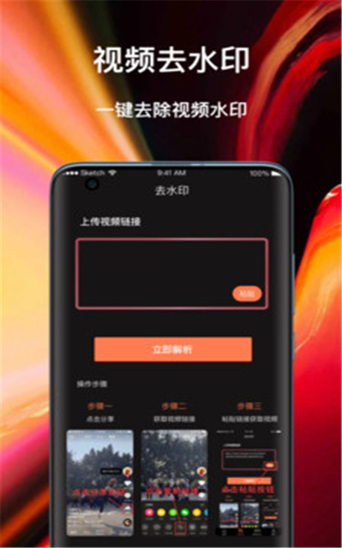 视唯去水印app手机版图1