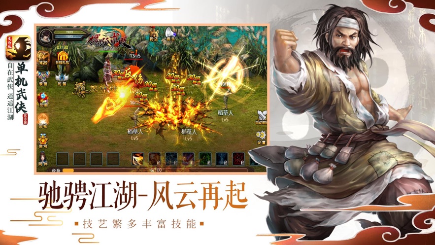 单机武侠变态版手游图3
