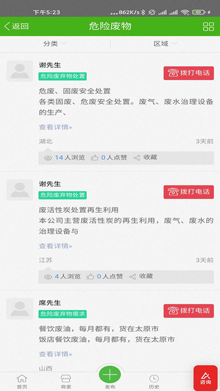 危废信息网app官方版图2