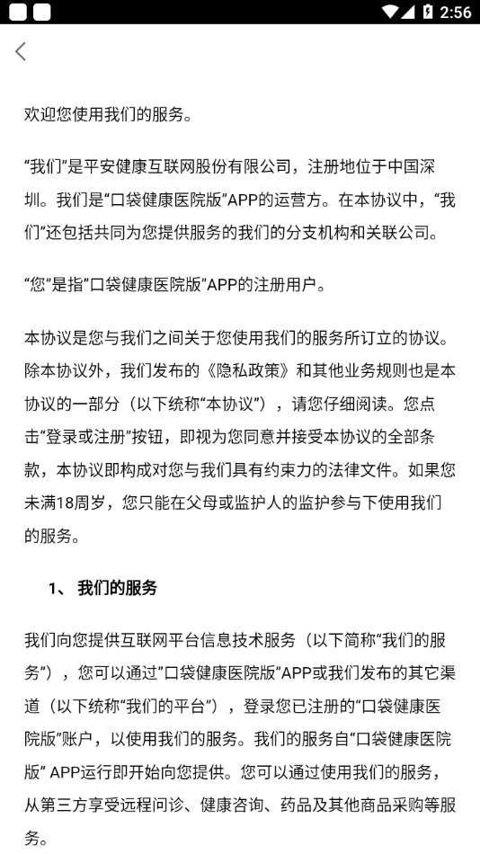 口袋健康医院版app图1