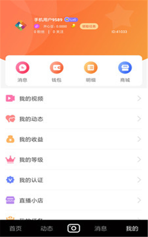 开启短视频app图1