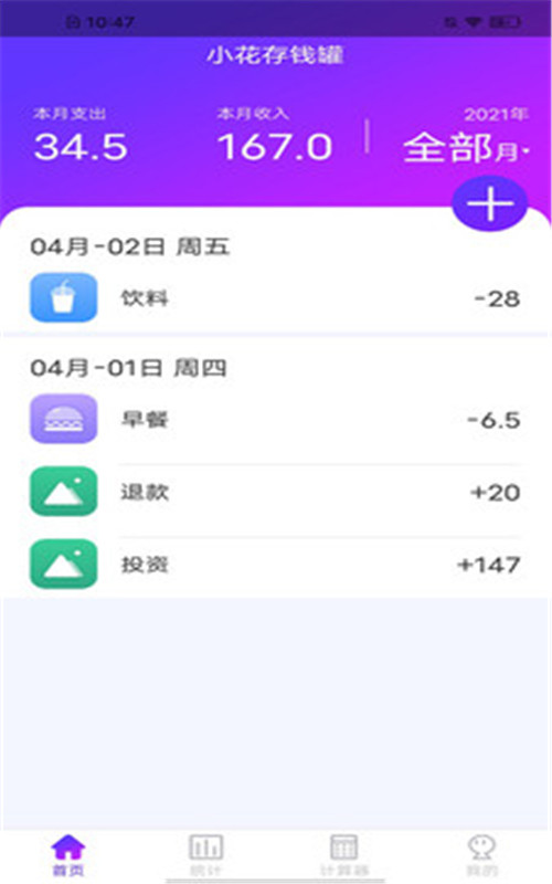 小花存钱罐app官网版图3