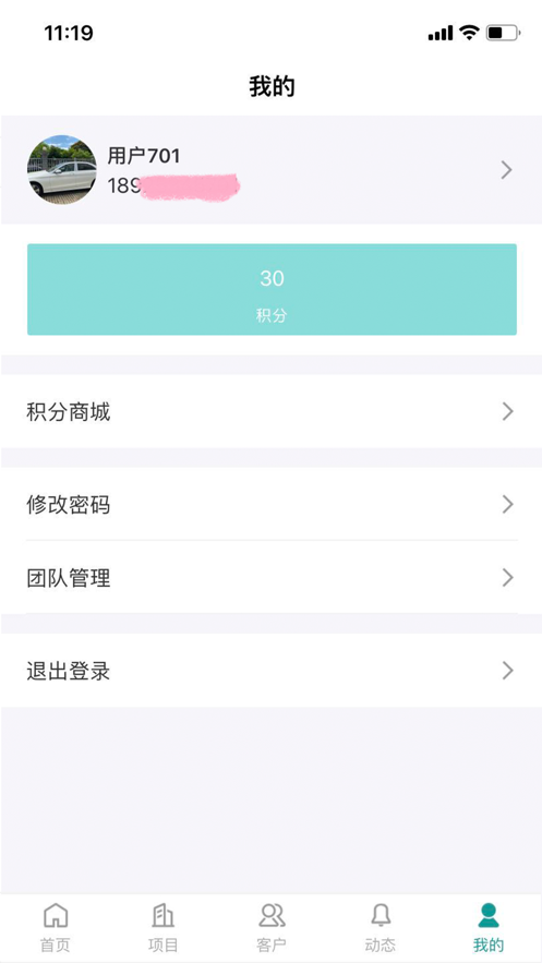 秒佣宝app最新版图2