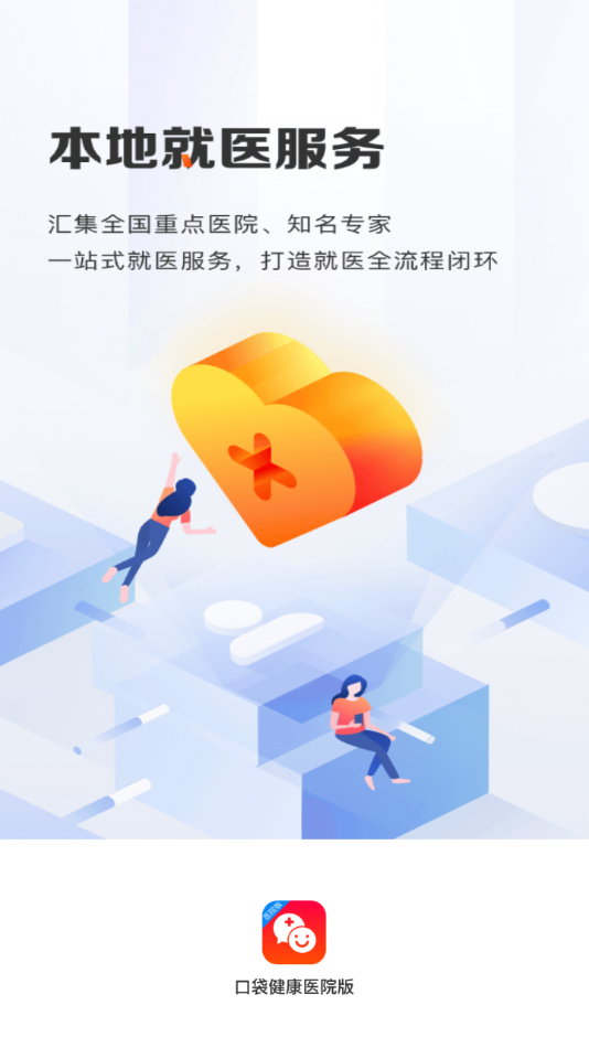 口袋健康医院版app图2