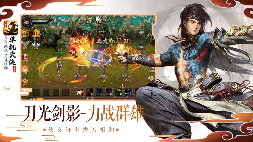 单机武侠变态版手游图1