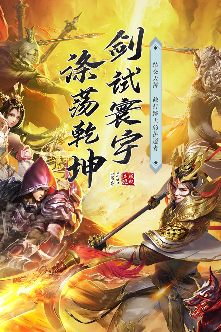 妄想神域手游官方红包版图2