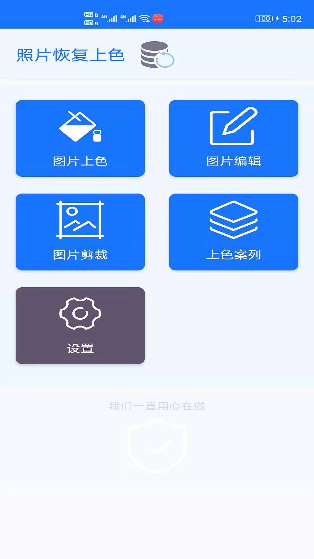 手机照片上色app手机版图3