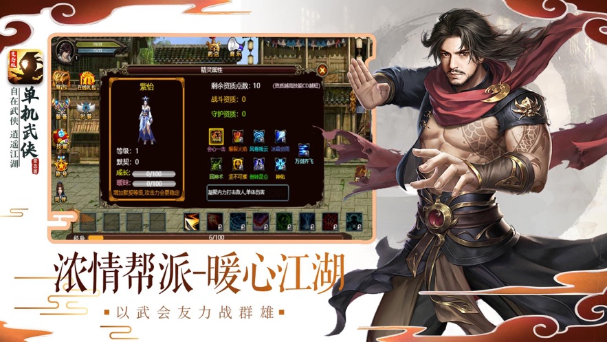 单机武侠变态版手游图2