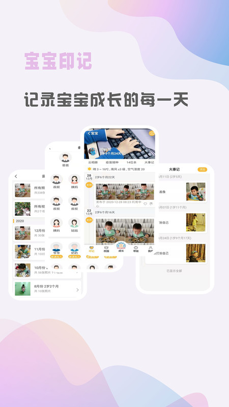 早小贝app官网版图1