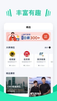 青团招聘app图片1