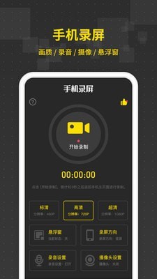 游戏录屏王app图1