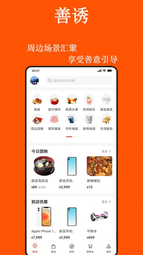 善诱购物app图2