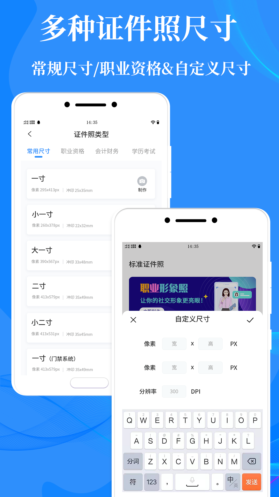 标准证件照制作app图片2