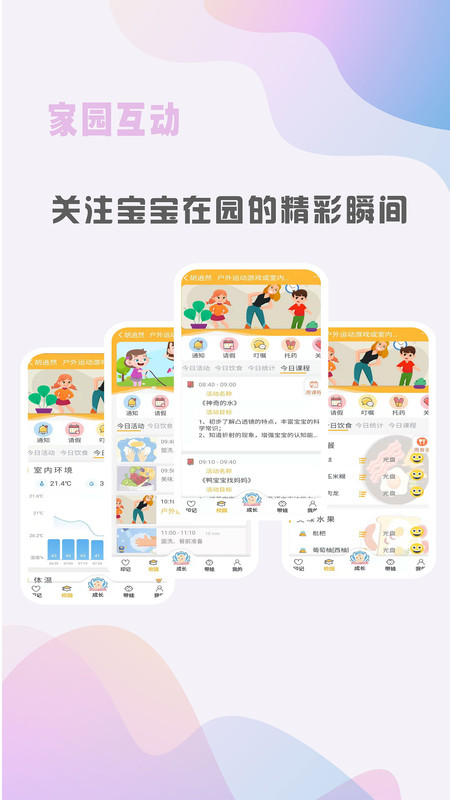 早小贝app官网版图3