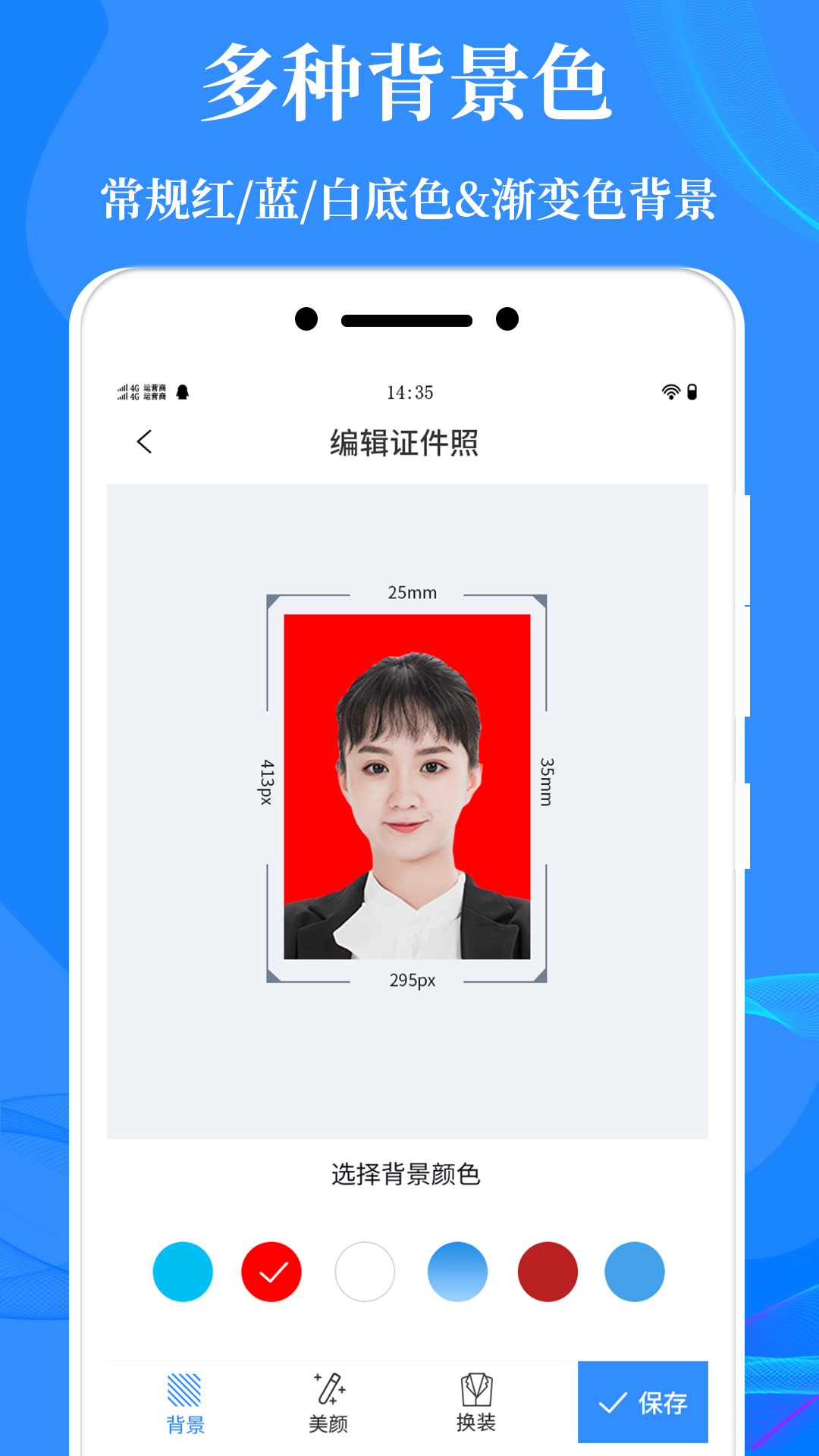 标准证件照制作app手机版图1