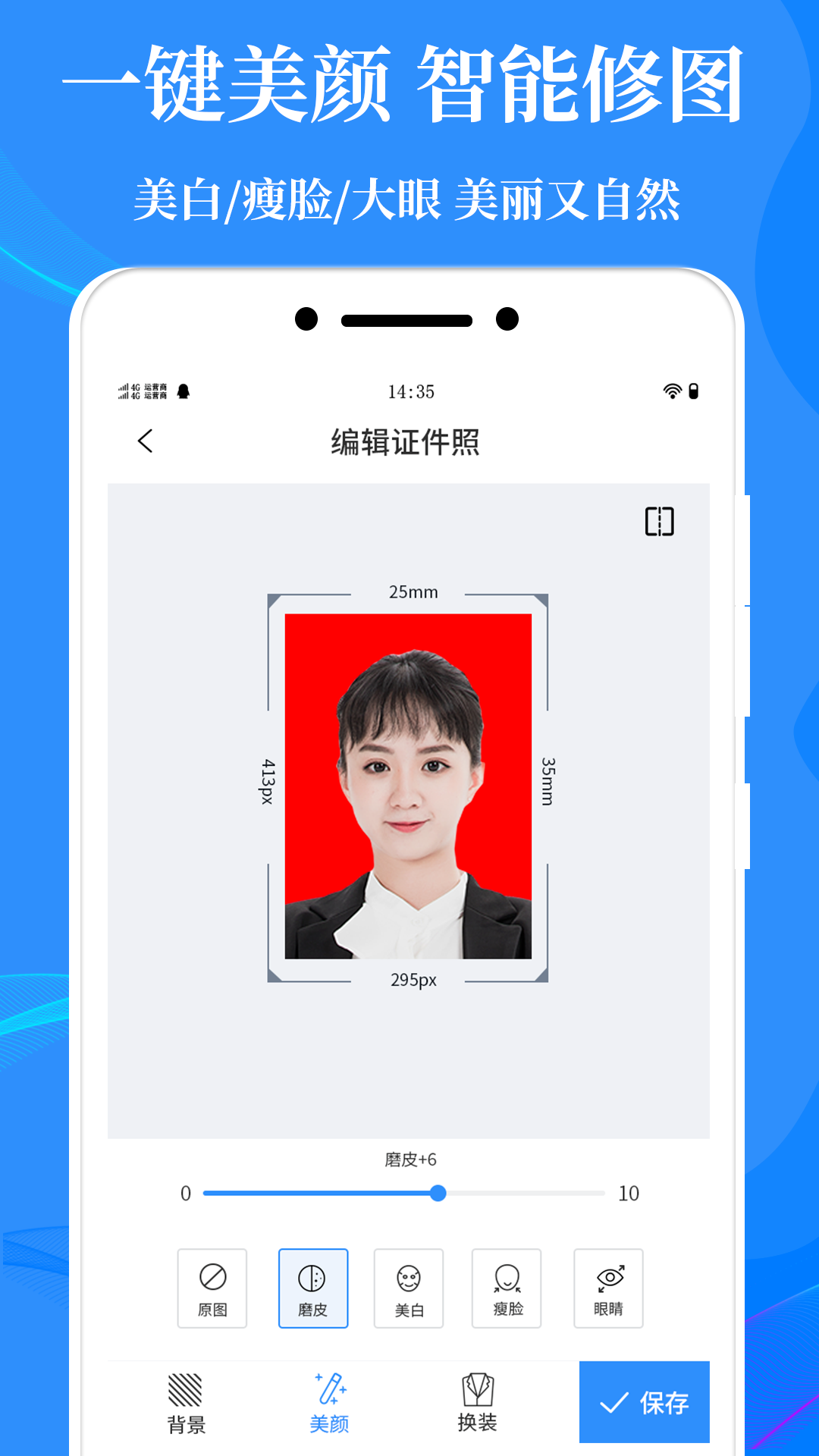 标准证件照制作app手机版图3