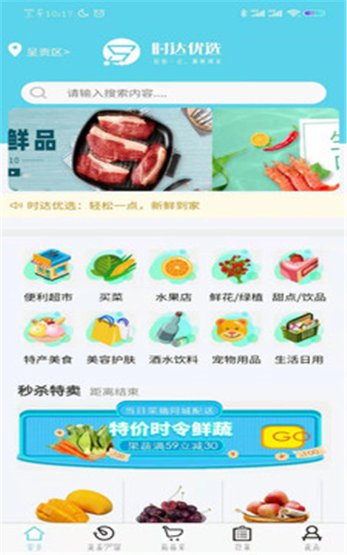 时达优选app官网版图2