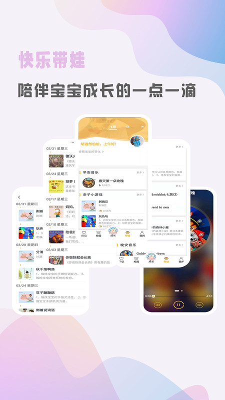 早小贝app图片2