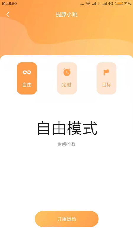 bq运动app官方版图2