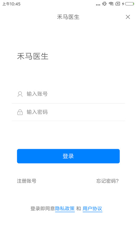 禾马医生app图3