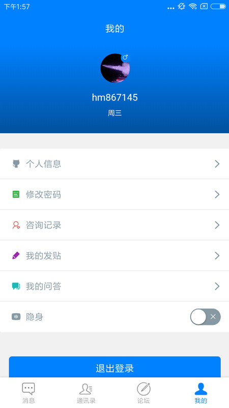 禾马医生app图片1