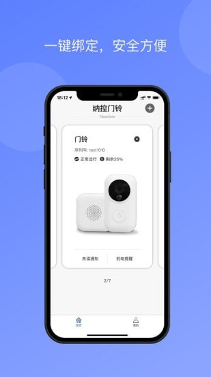 小防智能门铃app官方版图1