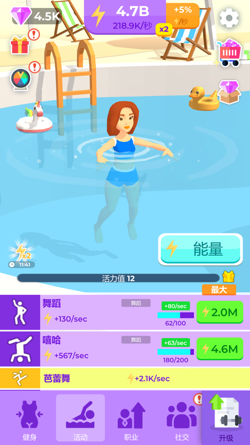 空闲健身模拟器游戏安卓版（Idle Calorie Burn）图2