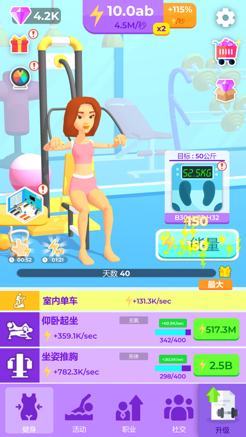 空闲健身模拟器游戏安卓版（Idle Calorie Burn）图3