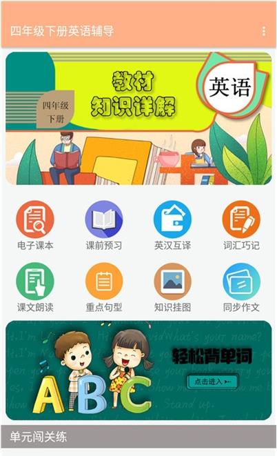 四年级下册英语辅导app手机版图2