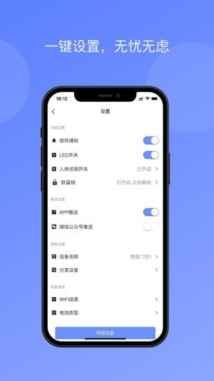 小防智能门铃app图片1