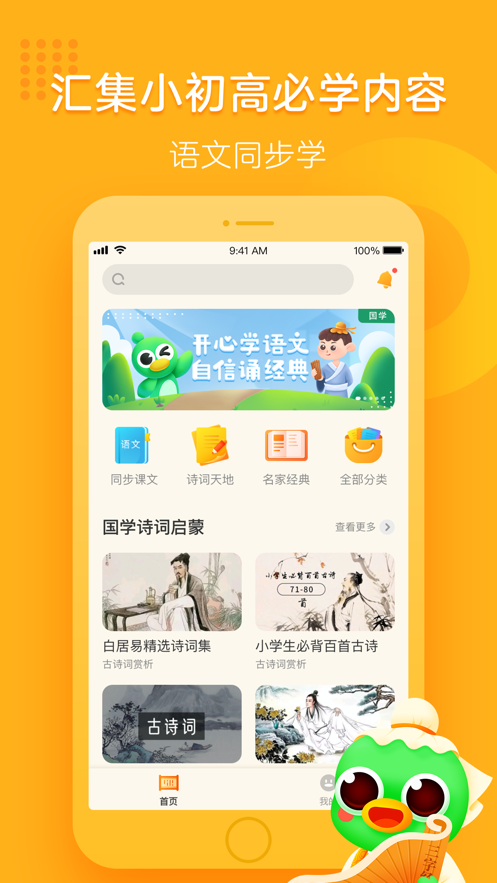 语文趣配音app手机版图1