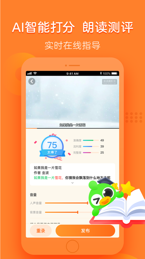 语文趣配音app手机版图2