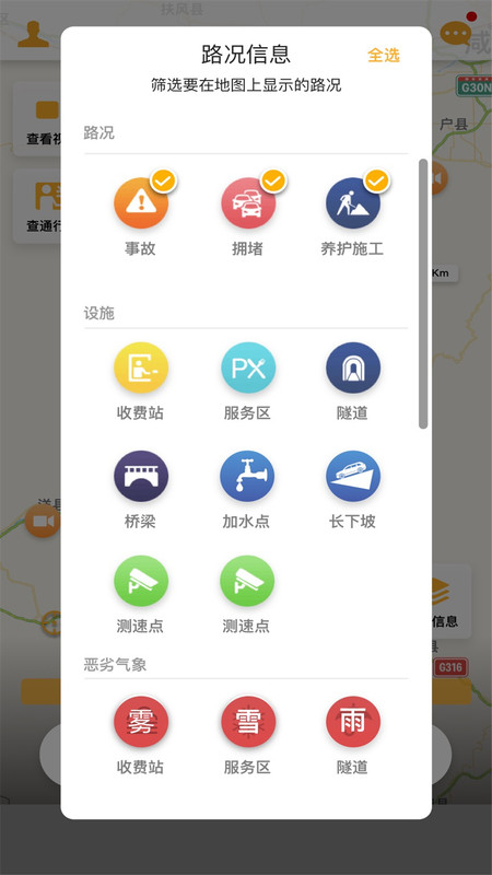 车路通app图片2