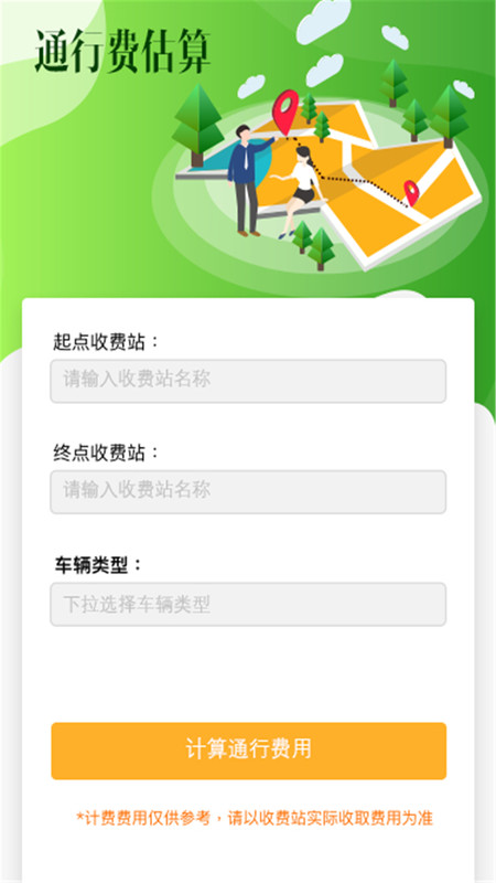 车路通app手机版图1